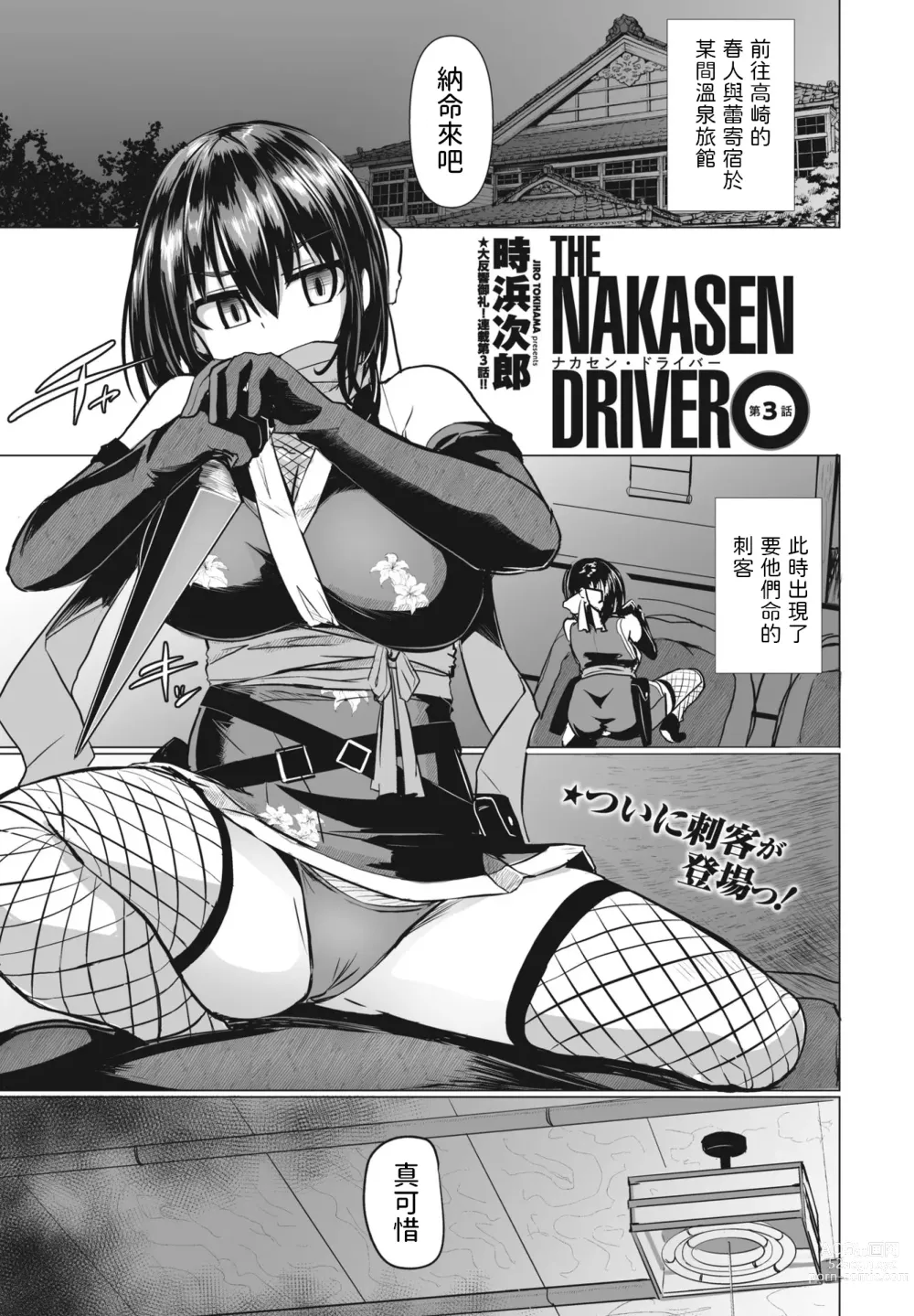 Page 1 of manga THE NAKASEN DRIVER Ch. 3