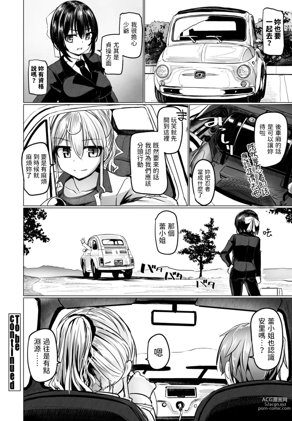 Page 24 of manga THE NAKASEN DRIVER Ch. 3