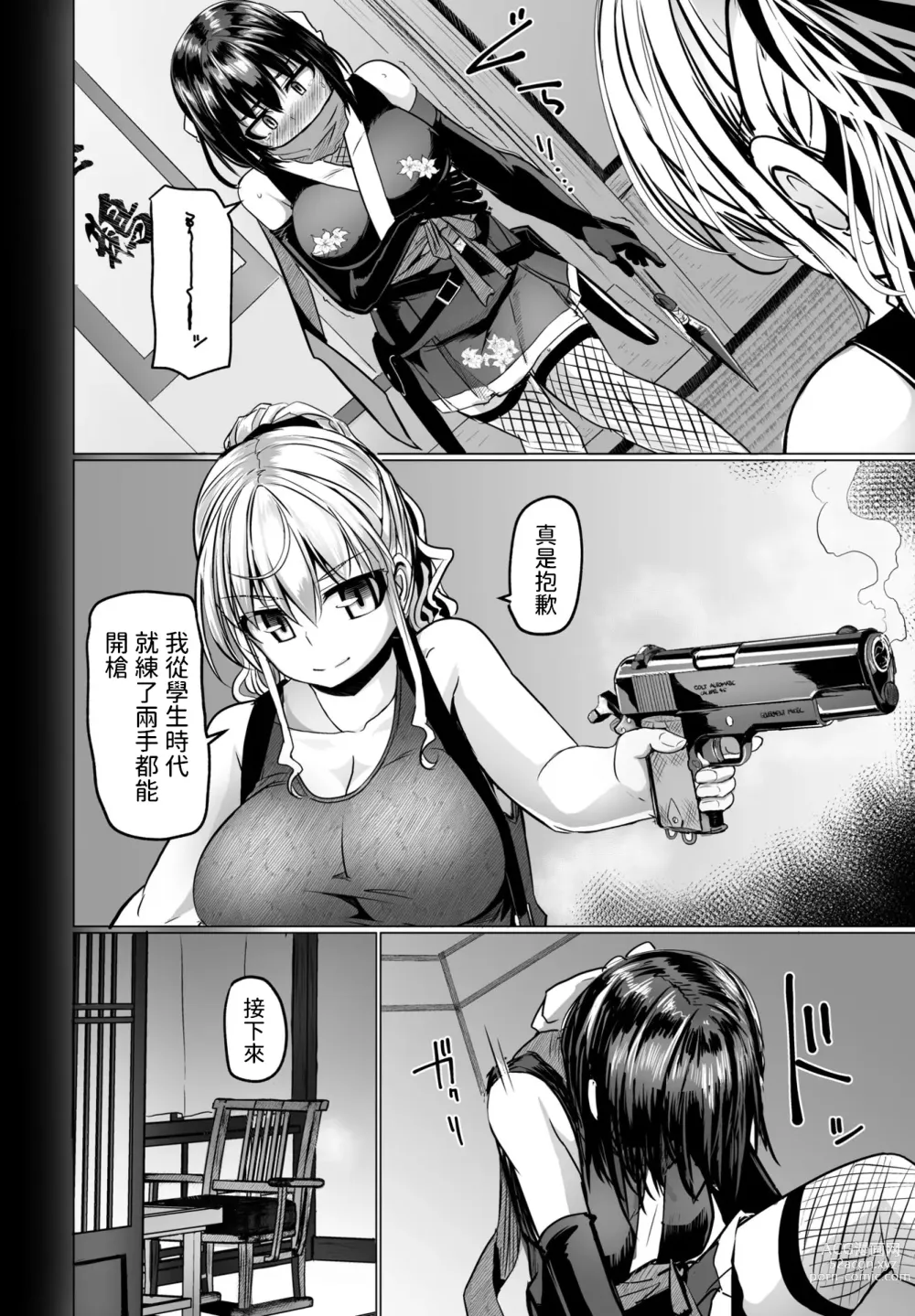 Page 4 of manga THE NAKASEN DRIVER Ch. 3