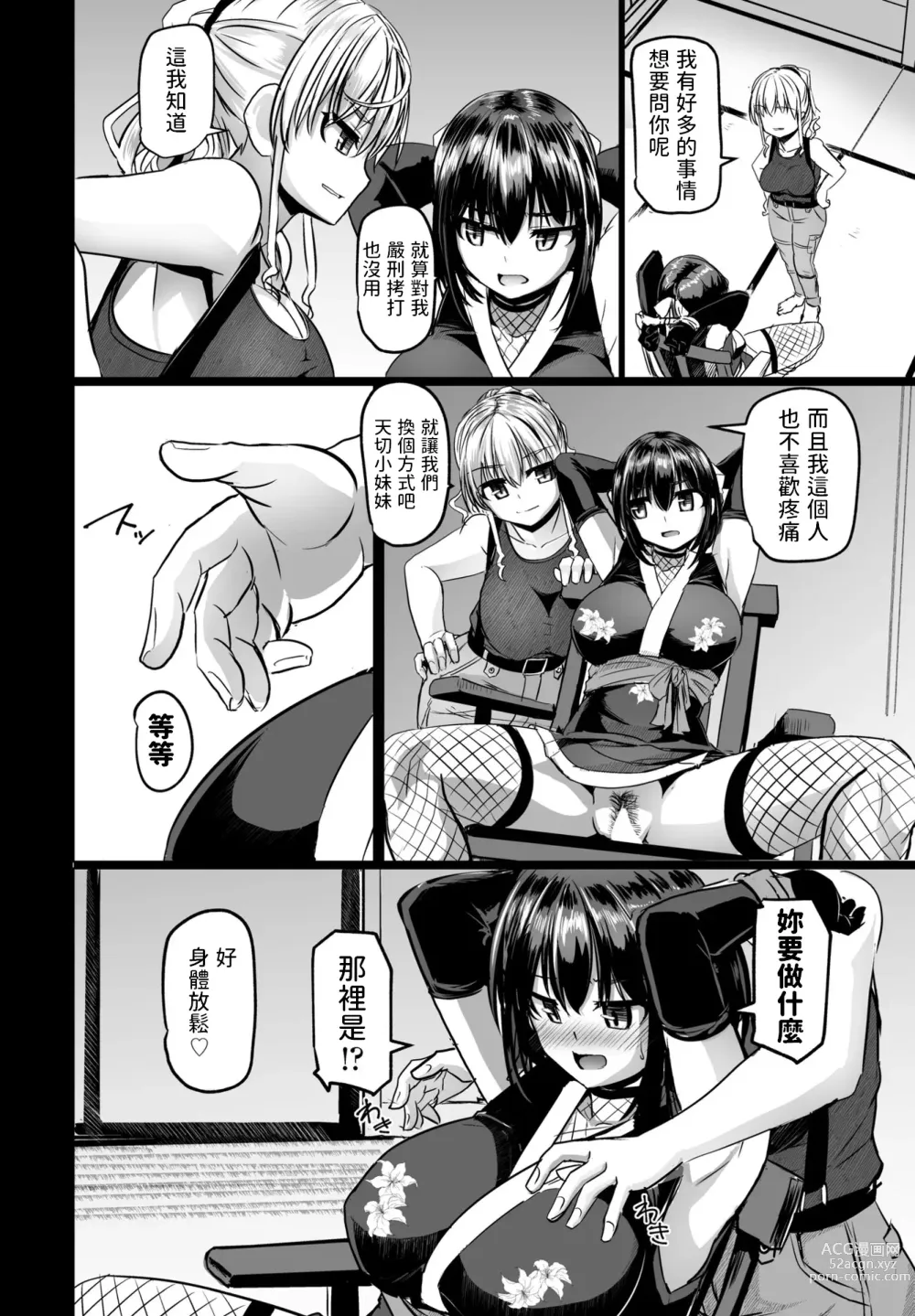 Page 6 of manga THE NAKASEN DRIVER Ch. 3