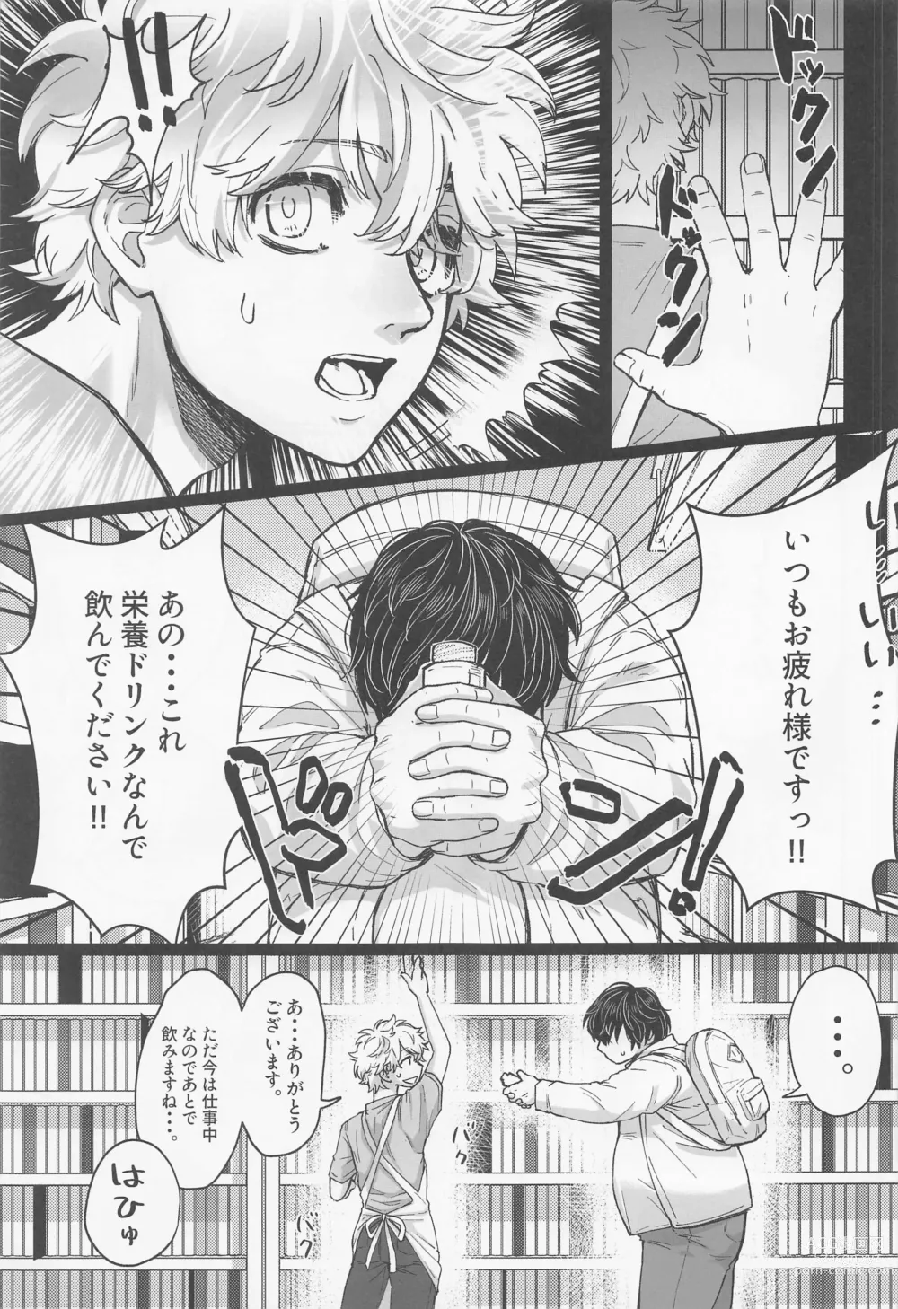 Page 8 of doujinshi Okusuri no Sei