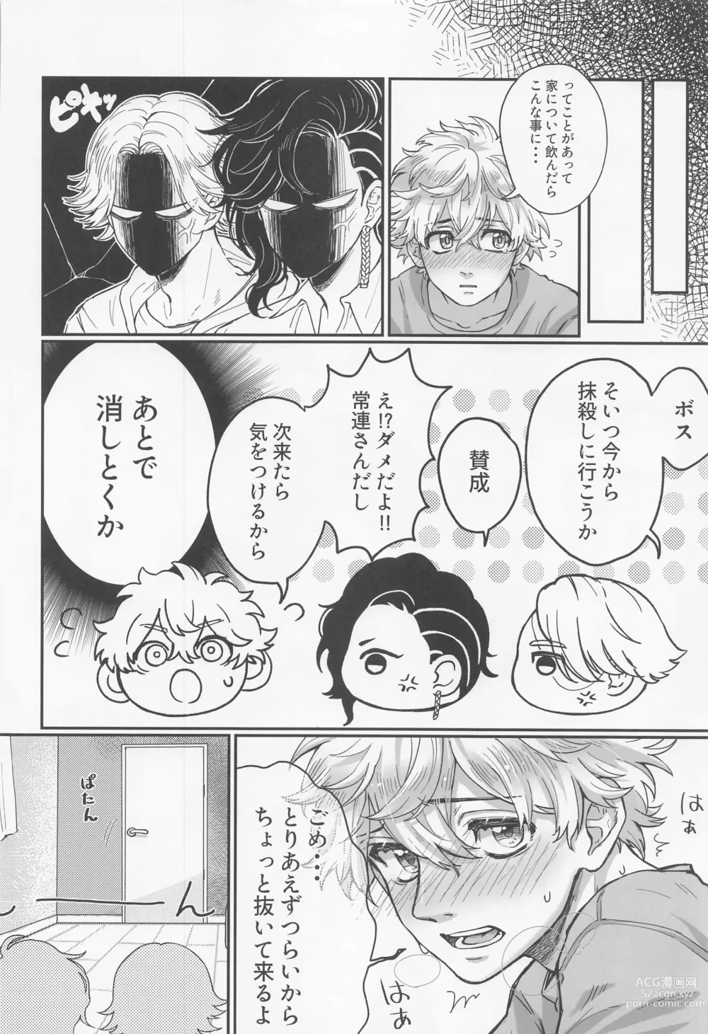 Page 9 of doujinshi Okusuri no Sei