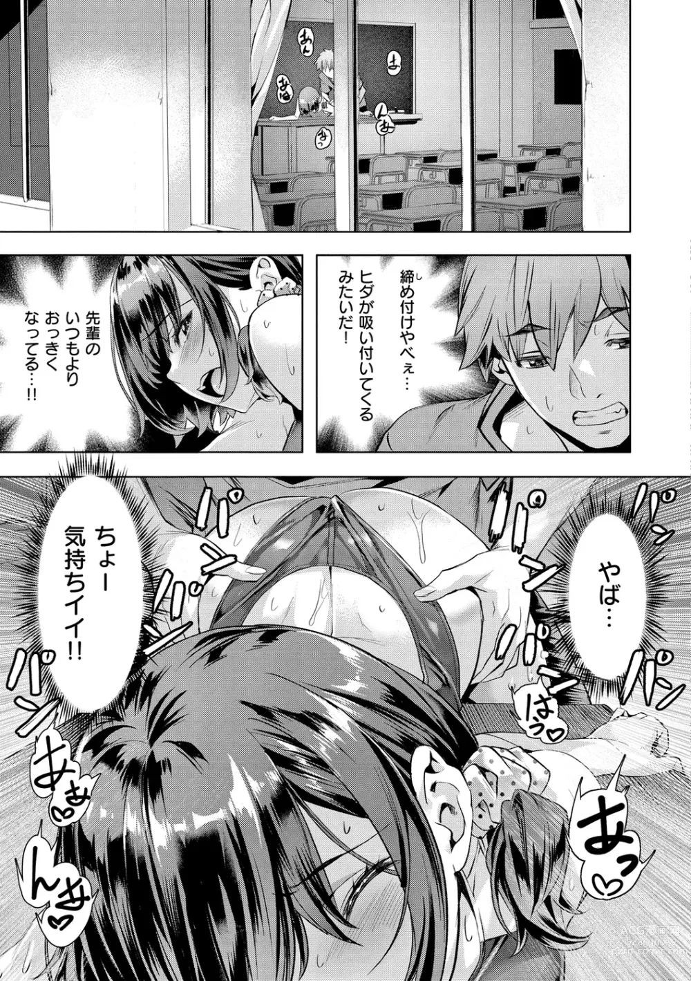 Page 15 of manga Binetsu Emotion - Sensual Emotion