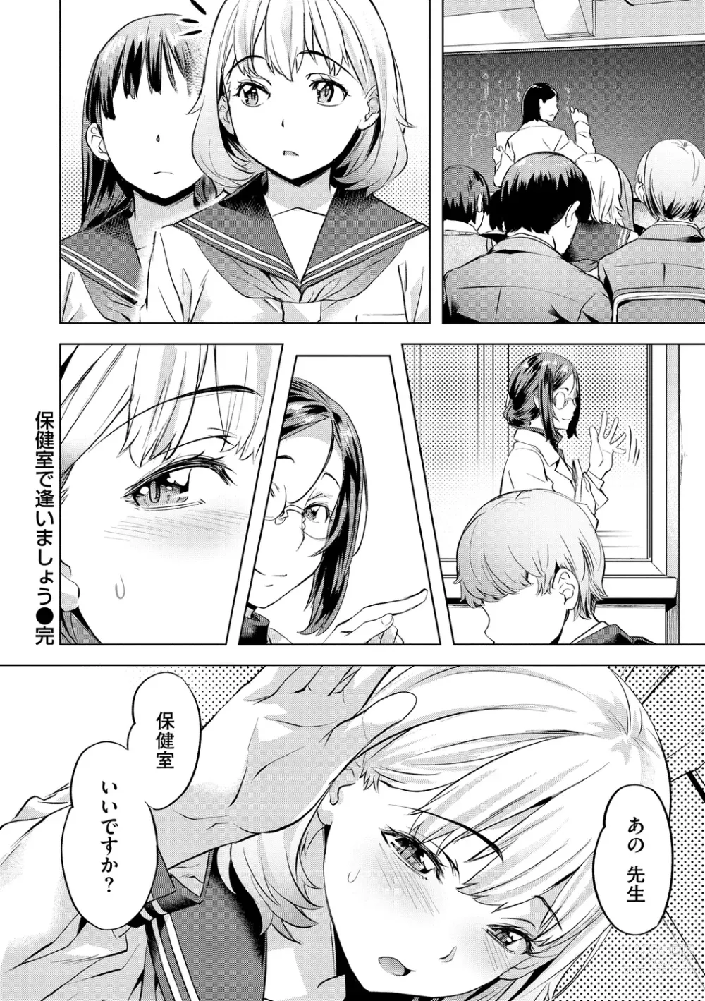 Page 192 of manga Binetsu Emotion - Sensual Emotion