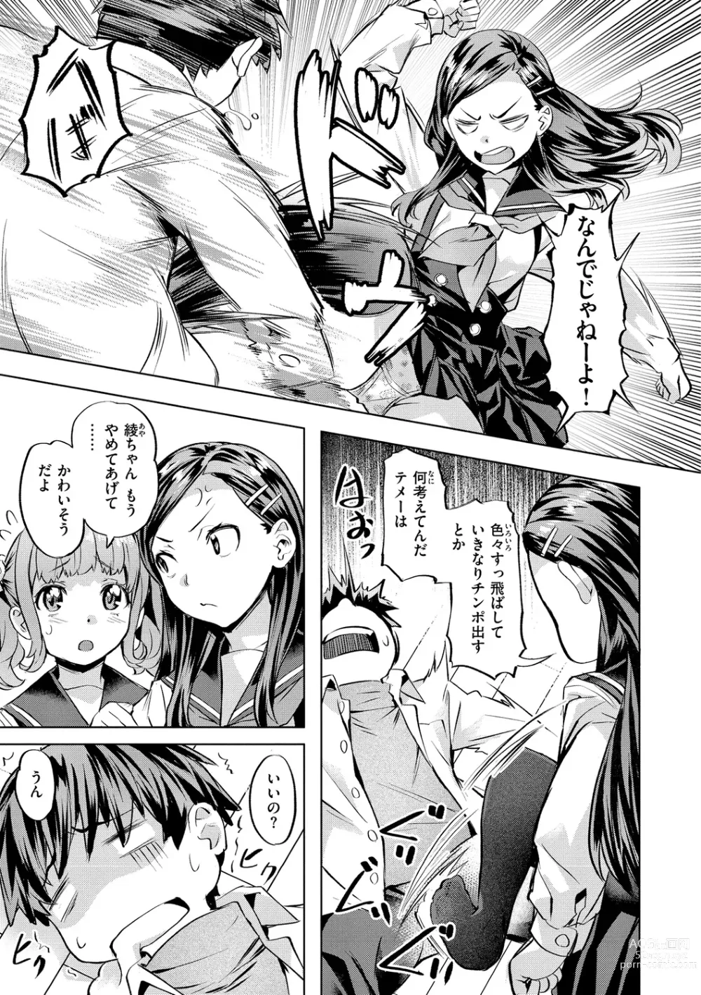 Page 33 of manga Binetsu Emotion - Sensual Emotion