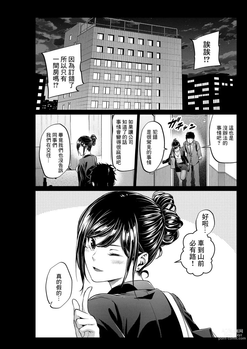 Page 3 of doujinshi Shokuba no Senpai: Shutchou Hen
