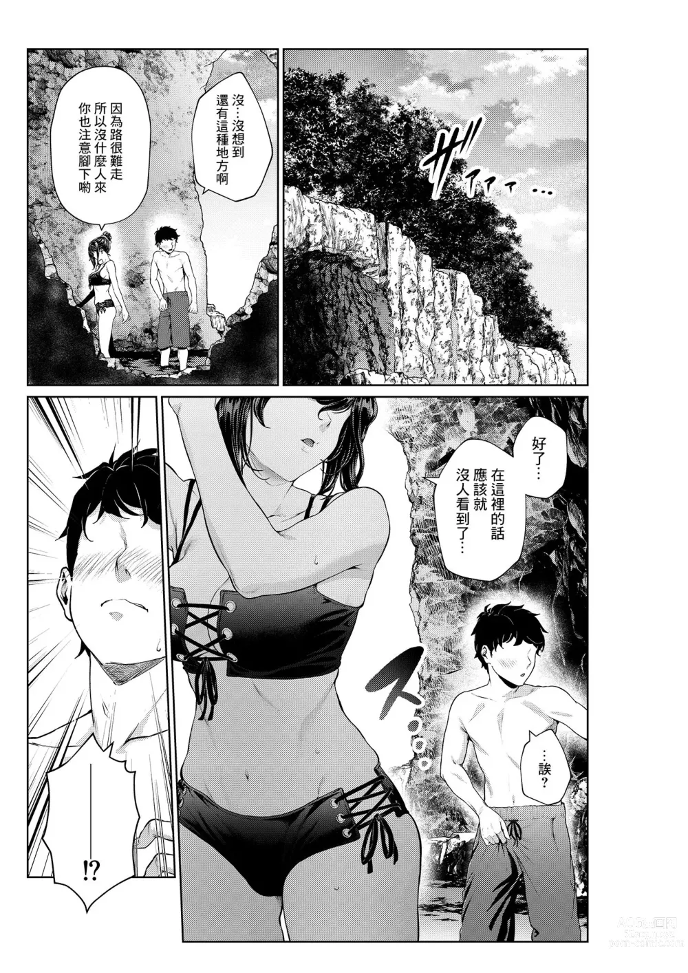 Page 6 of doujinshi Shokuba no Senpai: 2-nenme no Umi Hen
