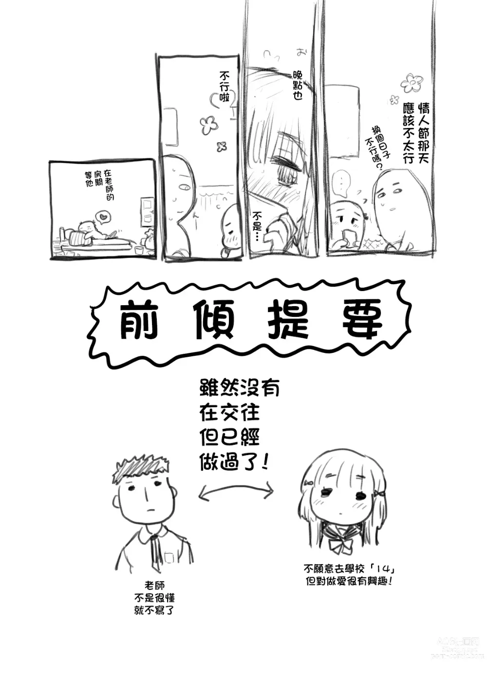 Page 2 of doujinshi 因為是情人節變的非常想要做愛該怎麼辦...!