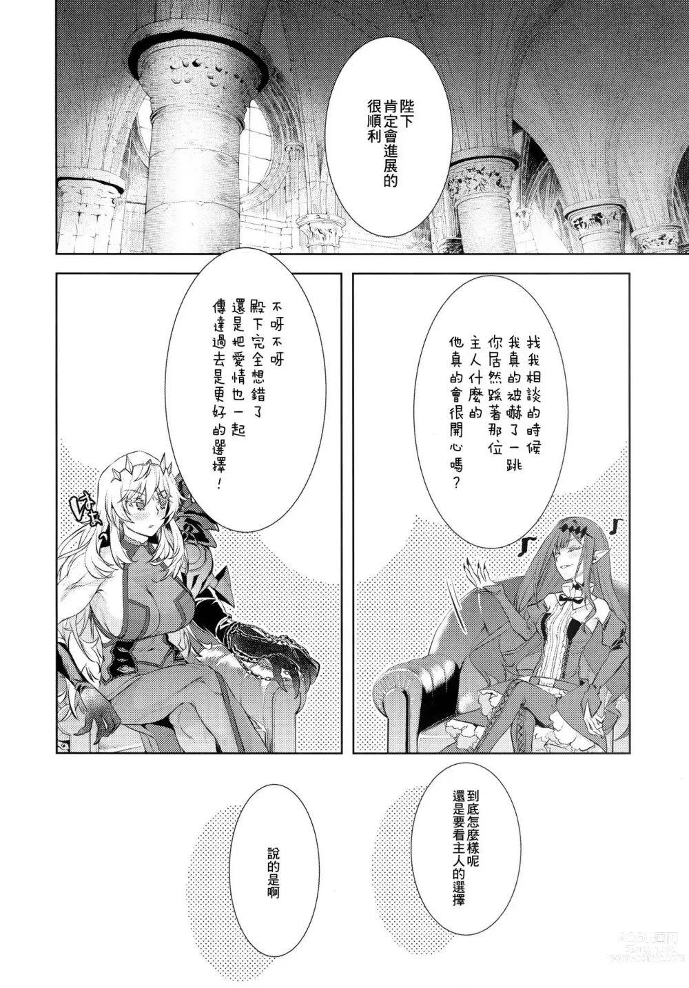 Page 11 of doujinshi Joouheika no Seiteki Shinan