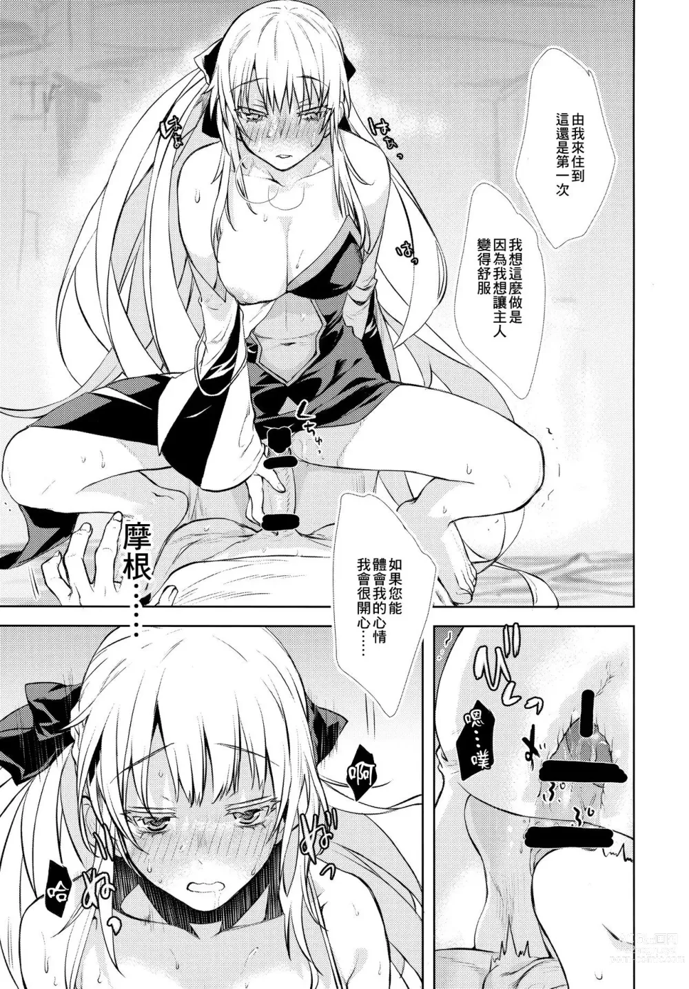 Page 10 of doujinshi Joouheika no Seiteki Shinan