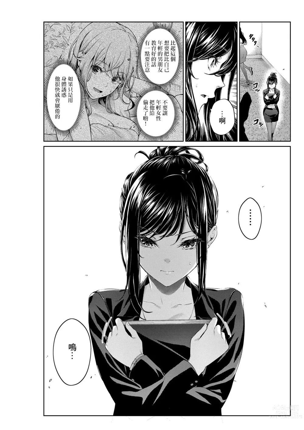 Page 3 of doujinshi Shokuba no Senpai: Shitto Hen