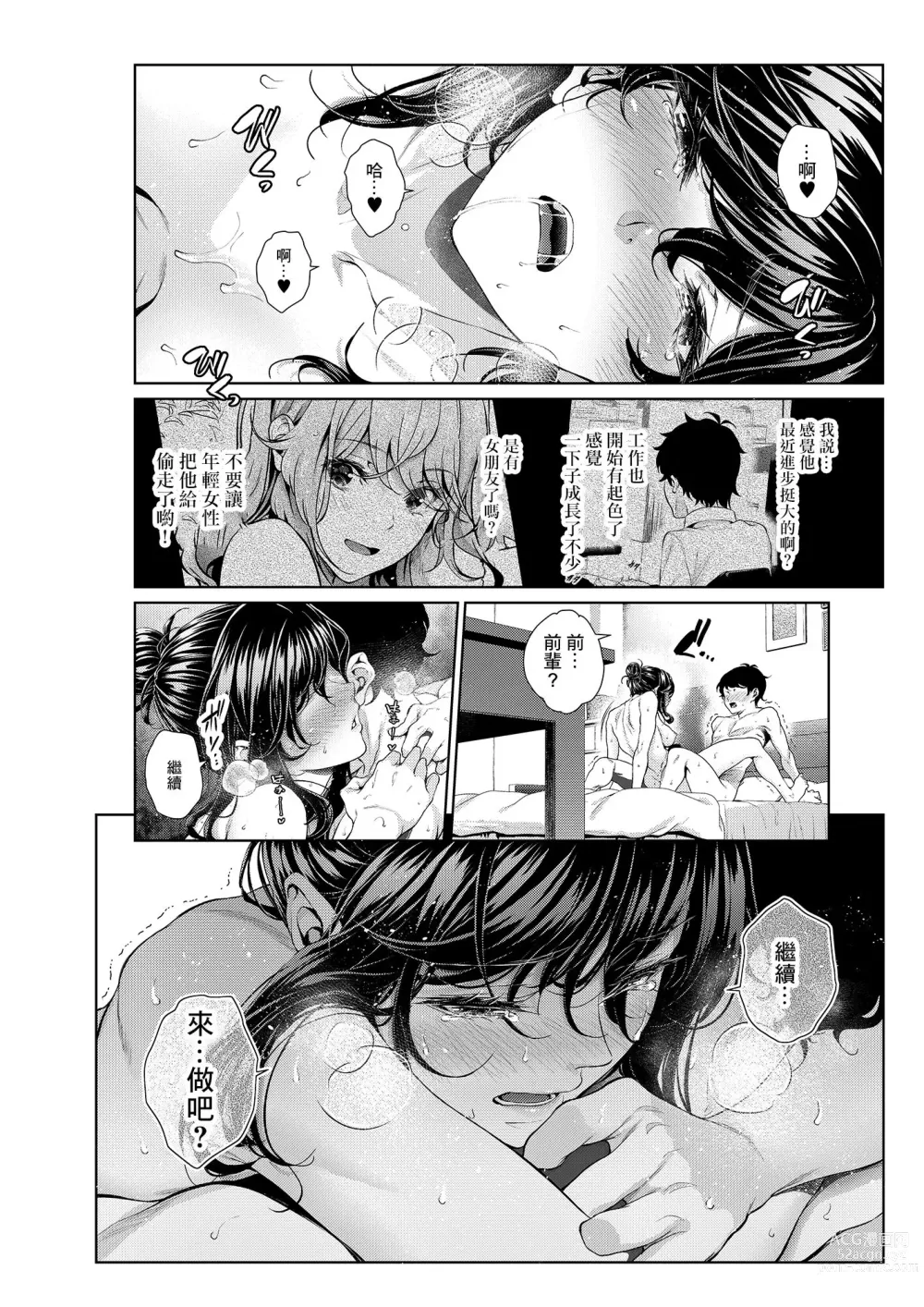 Page 7 of doujinshi Shokuba no Senpai: Shitto Hen