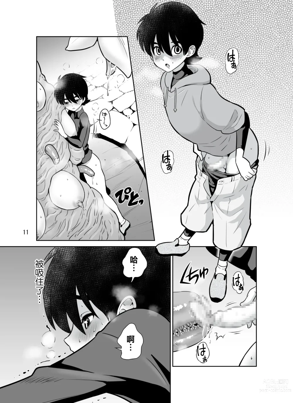 Page 11 of doujinshi 触手花店的大姐姐