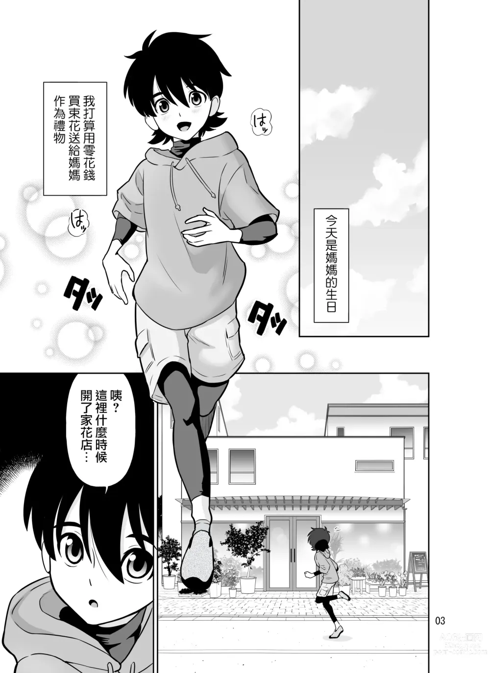 Page 3 of doujinshi 触手花店的大姐姐