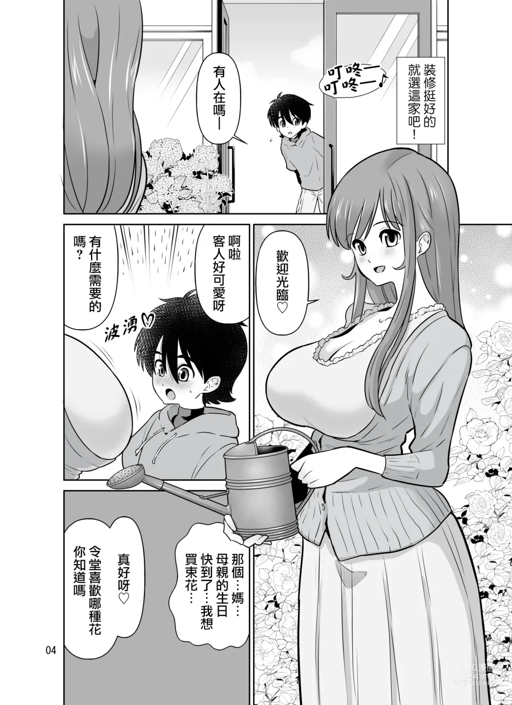 Page 4 of doujinshi 触手花店的大姐姐