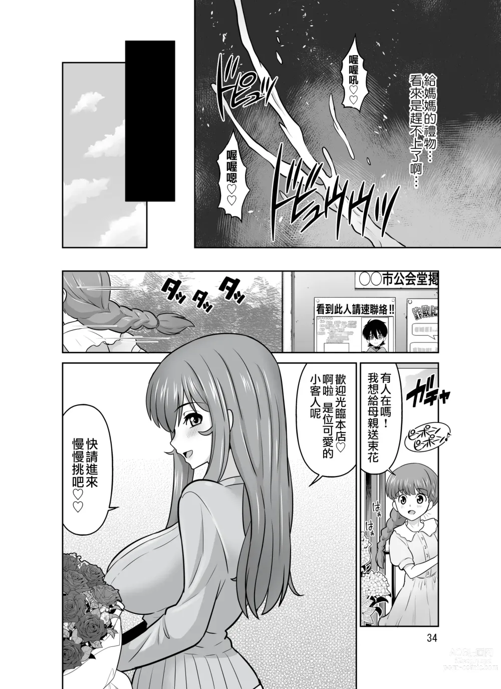 Page 34 of doujinshi 触手花店的大姐姐