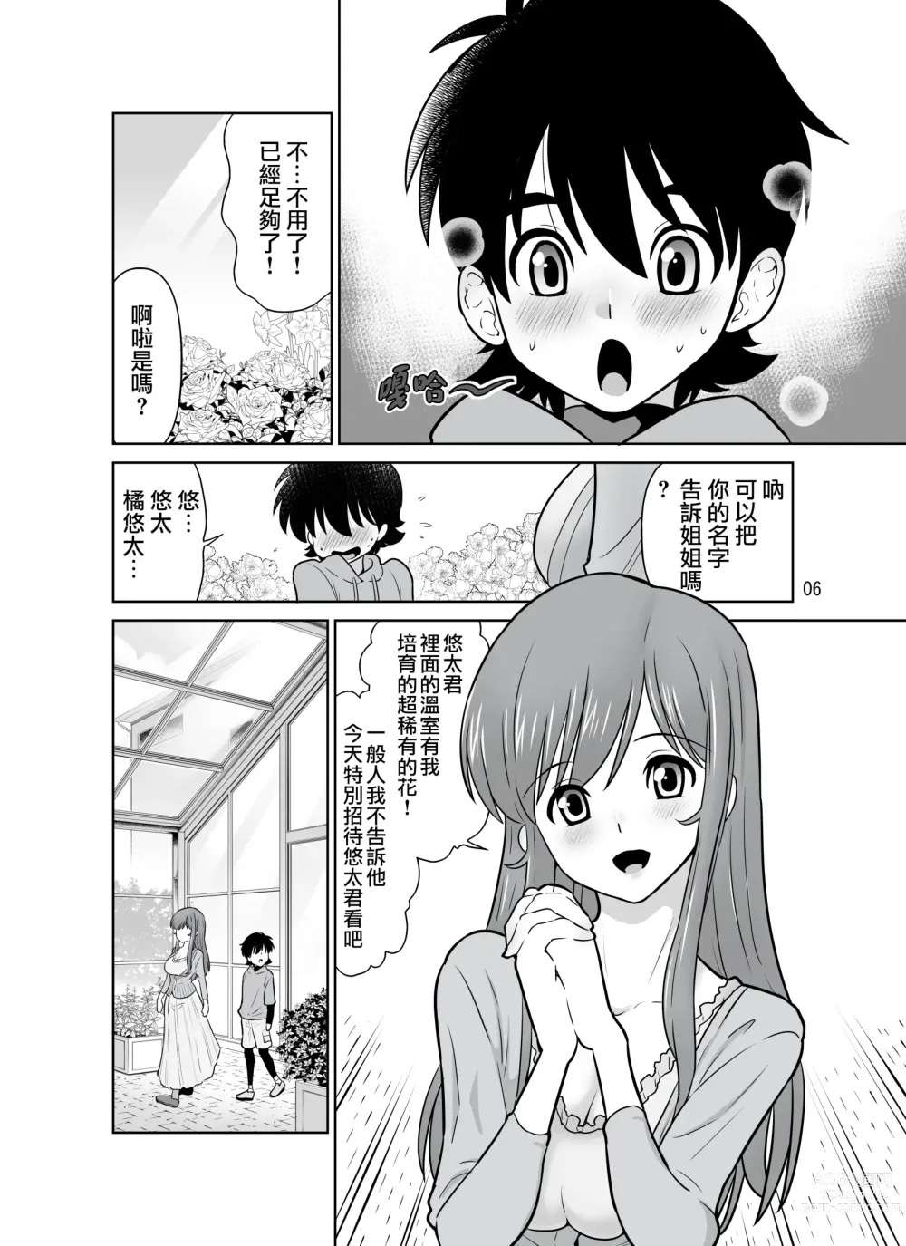 Page 6 of doujinshi 触手花店的大姐姐