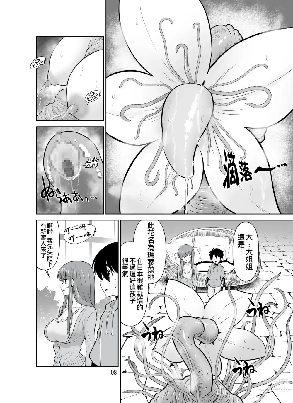 Page 8 of doujinshi 触手花店的大姐姐