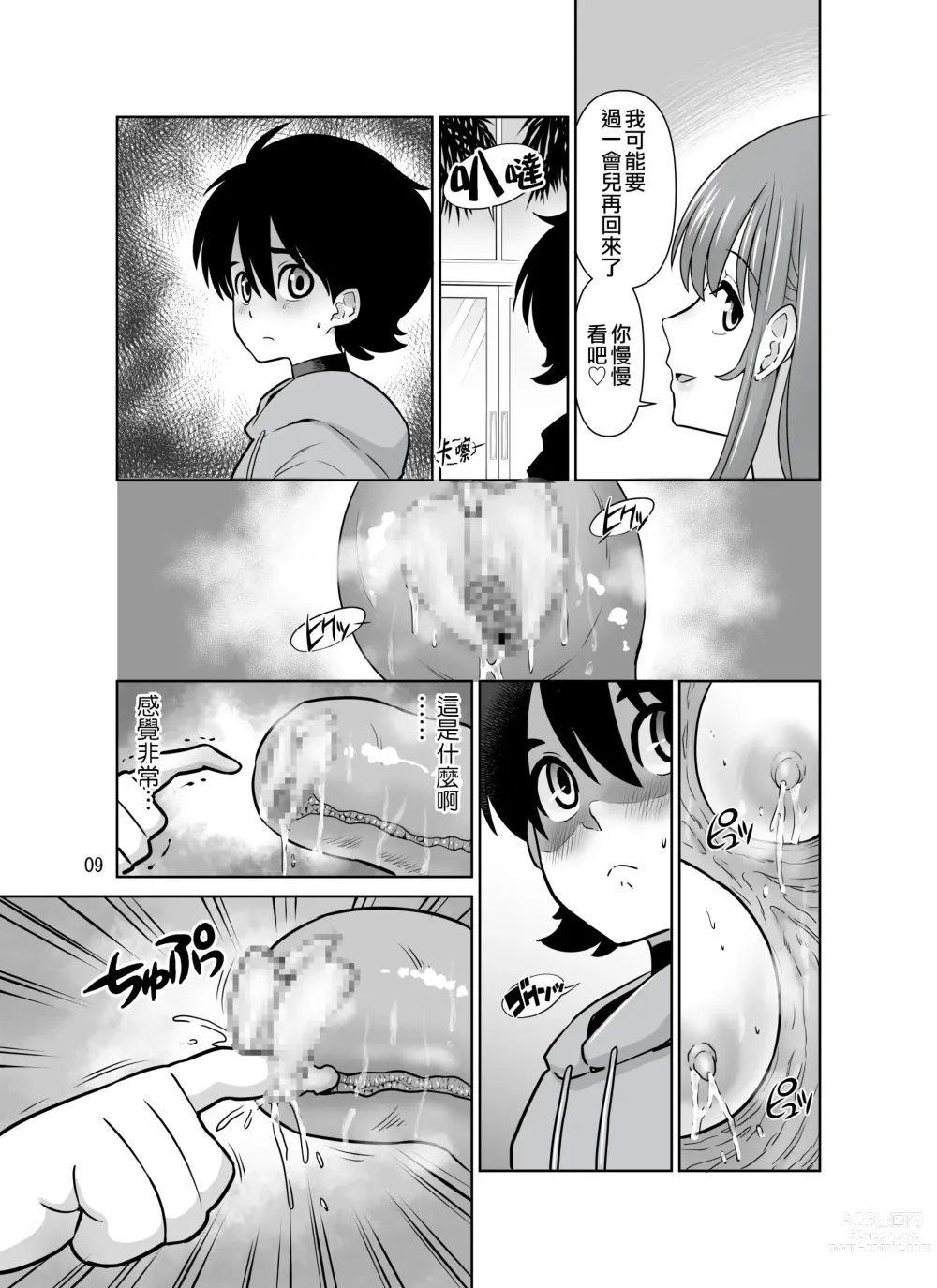 Page 9 of doujinshi 触手花店的大姐姐