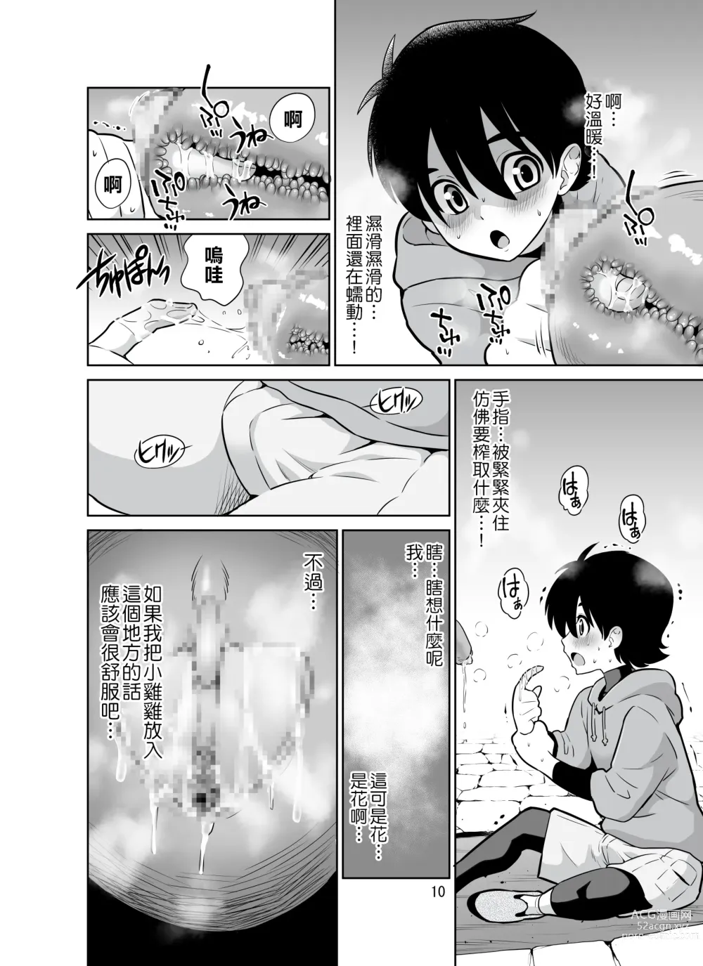 Page 10 of doujinshi 触手花店的大姐姐