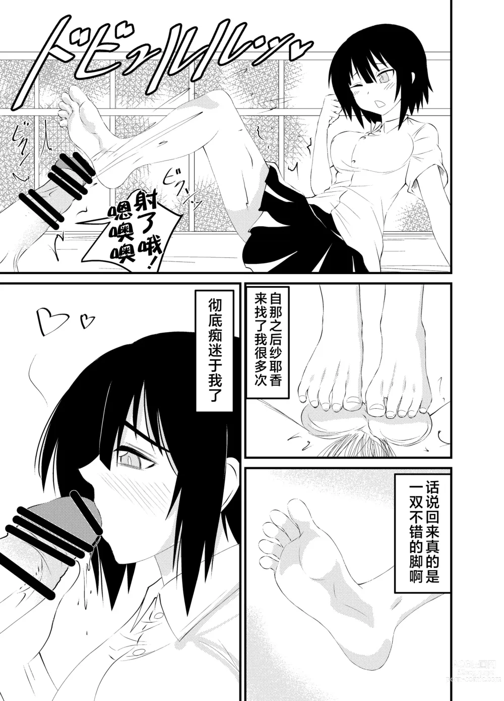 Page 11 of doujinshi Ashi Feti ni Rikai no Aru Kanojo o Eikyuu ni Netorareru Hanashi