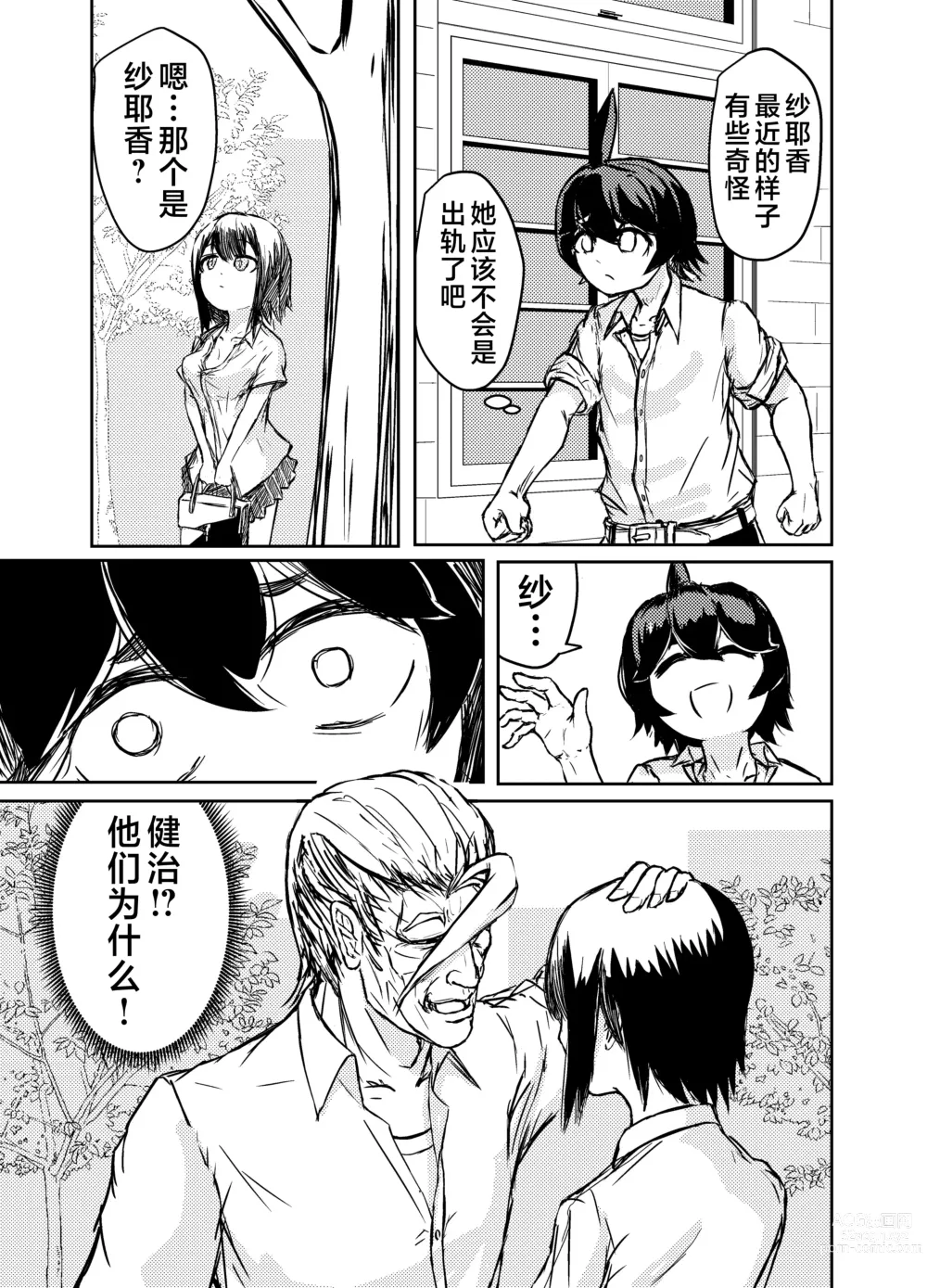 Page 13 of doujinshi Ashi Feti ni Rikai no Aru Kanojo o Eikyuu ni Netorareru Hanashi