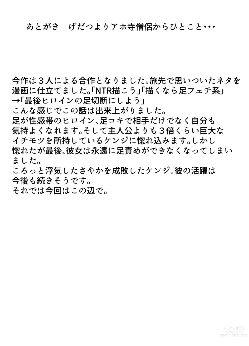 Page 21 of doujinshi Ashi Feti ni Rikai no Aru Kanojo o Eikyuu ni Netorareru Hanashi