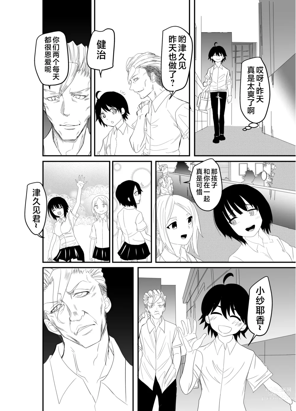 Page 4 of doujinshi Ashi Feti ni Rikai no Aru Kanojo o Eikyuu ni Netorareru Hanashi