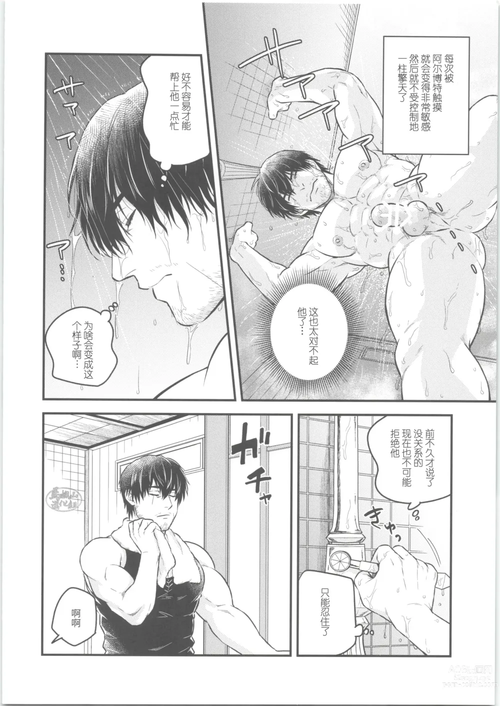 Page 7 of doujinshi Sonzai no Shoumei