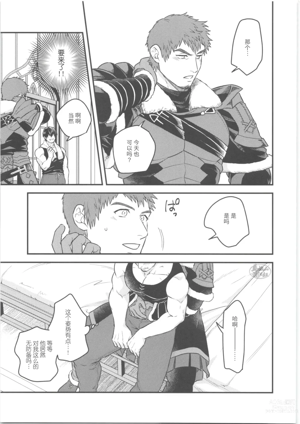 Page 8 of doujinshi Sonzai no Shoumei