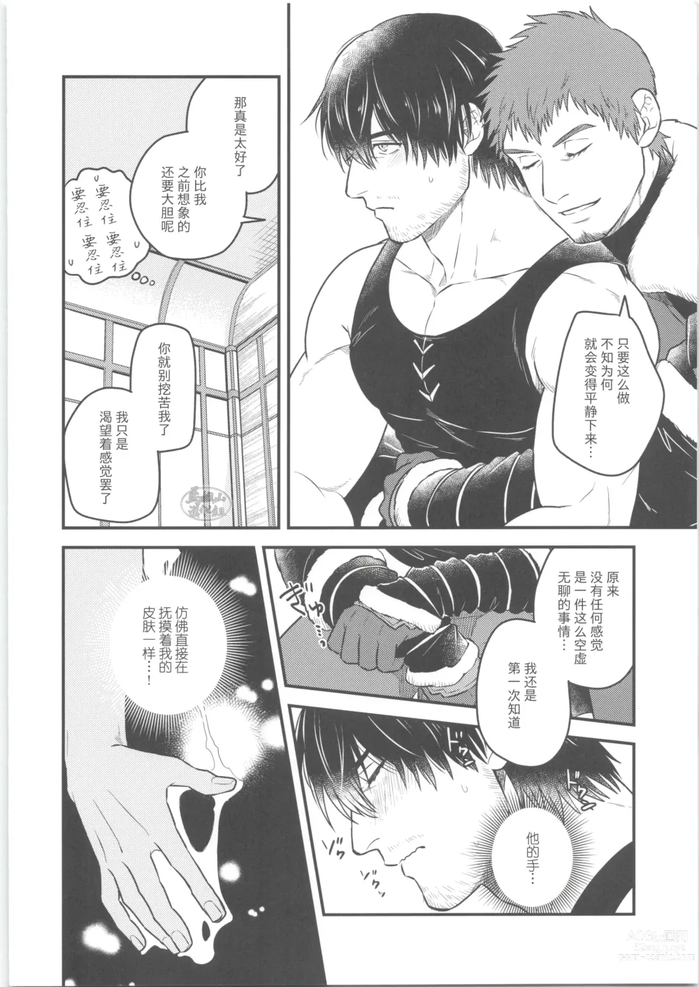 Page 9 of doujinshi Sonzai no Shoumei