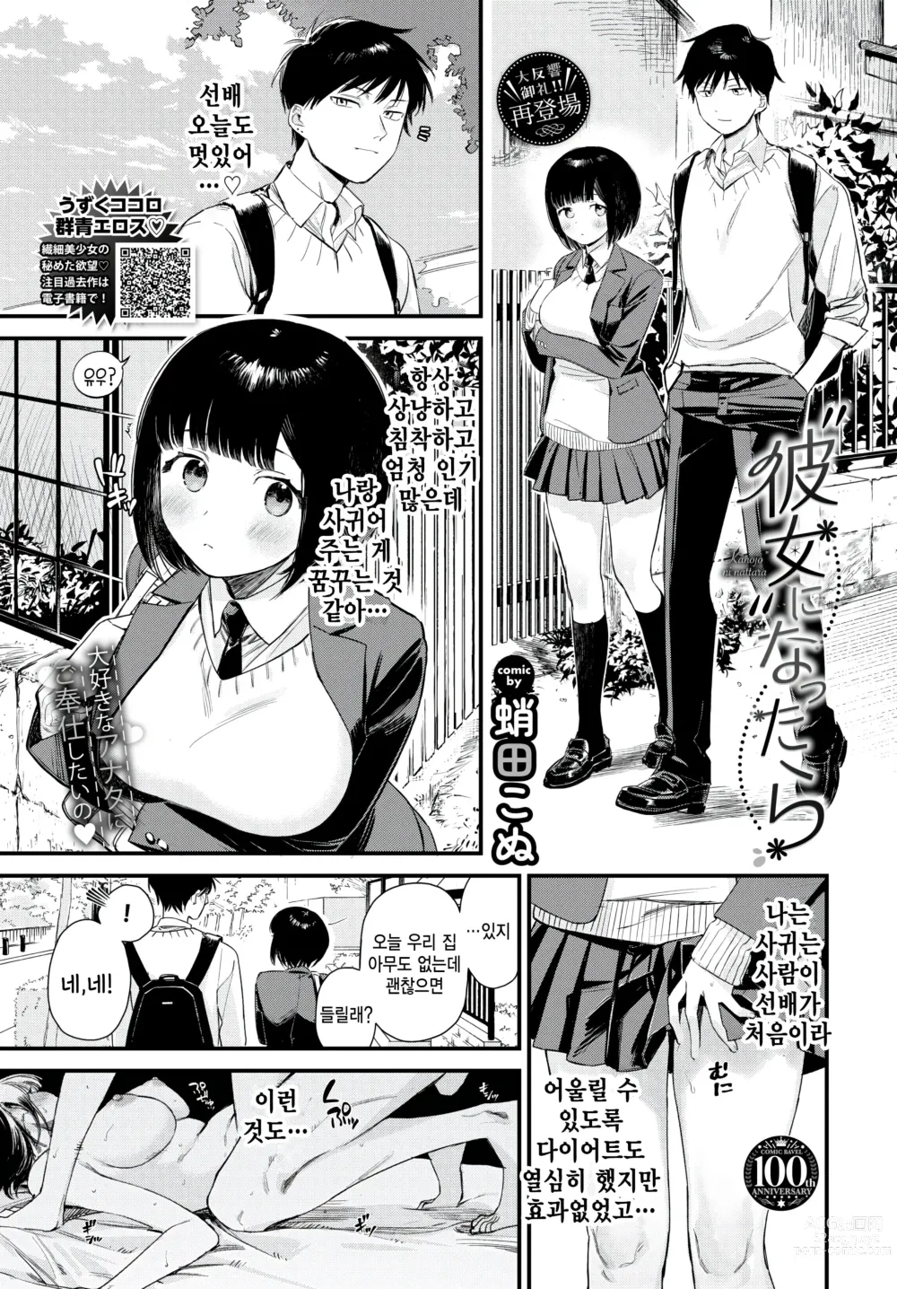 Page 1 of manga Kanojo