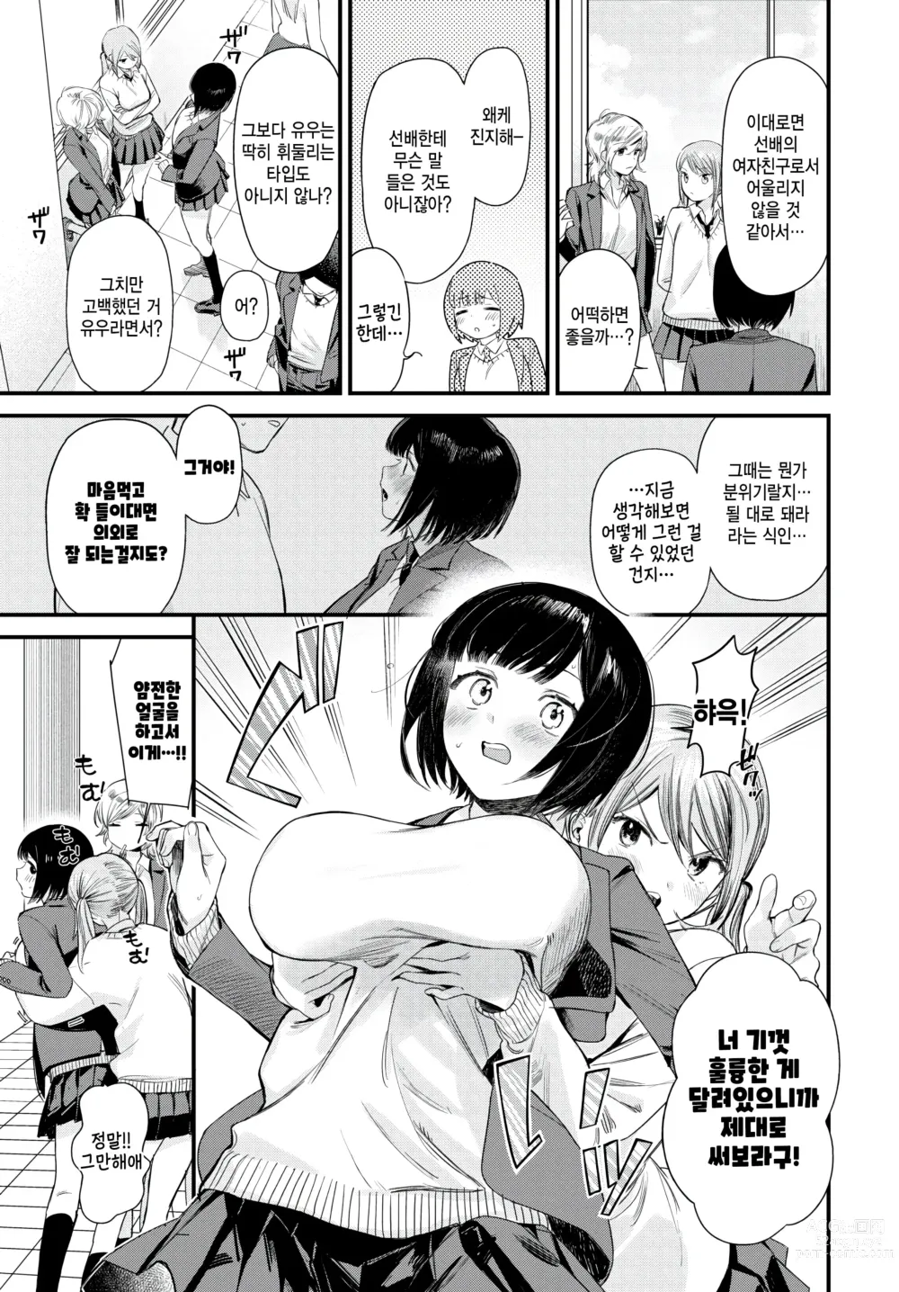 Page 3 of manga Kanojo