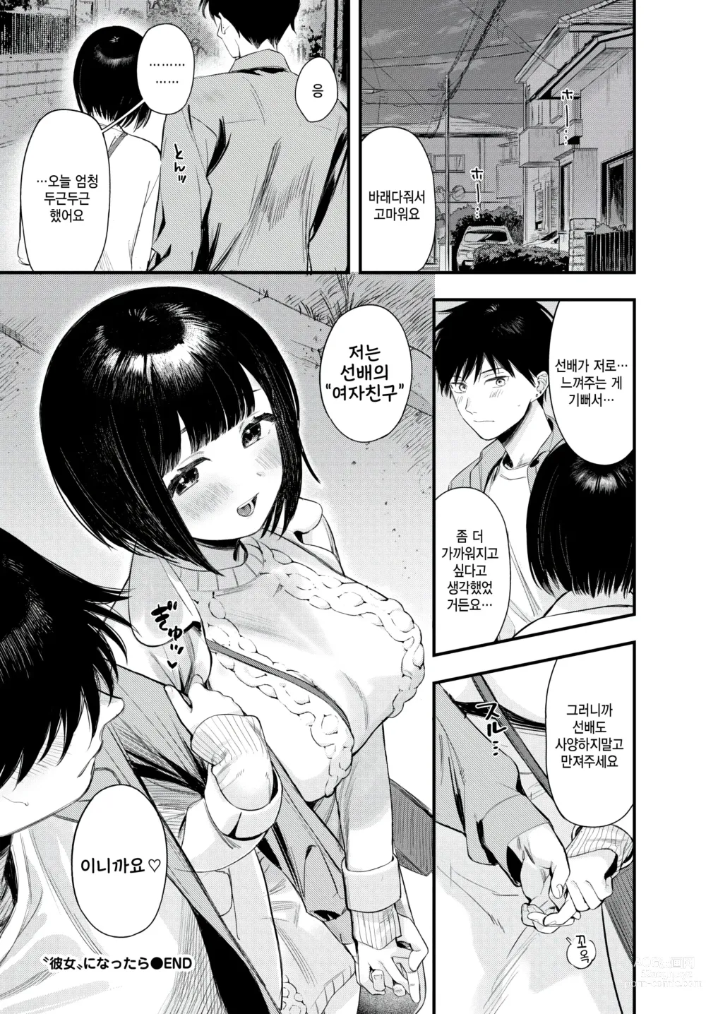 Page 24 of manga Kanojo