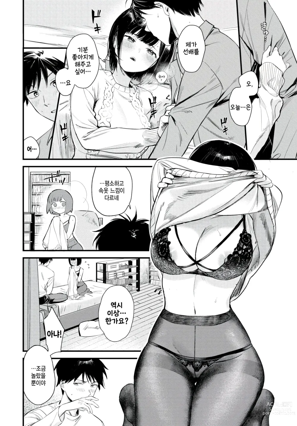 Page 6 of manga Kanojo