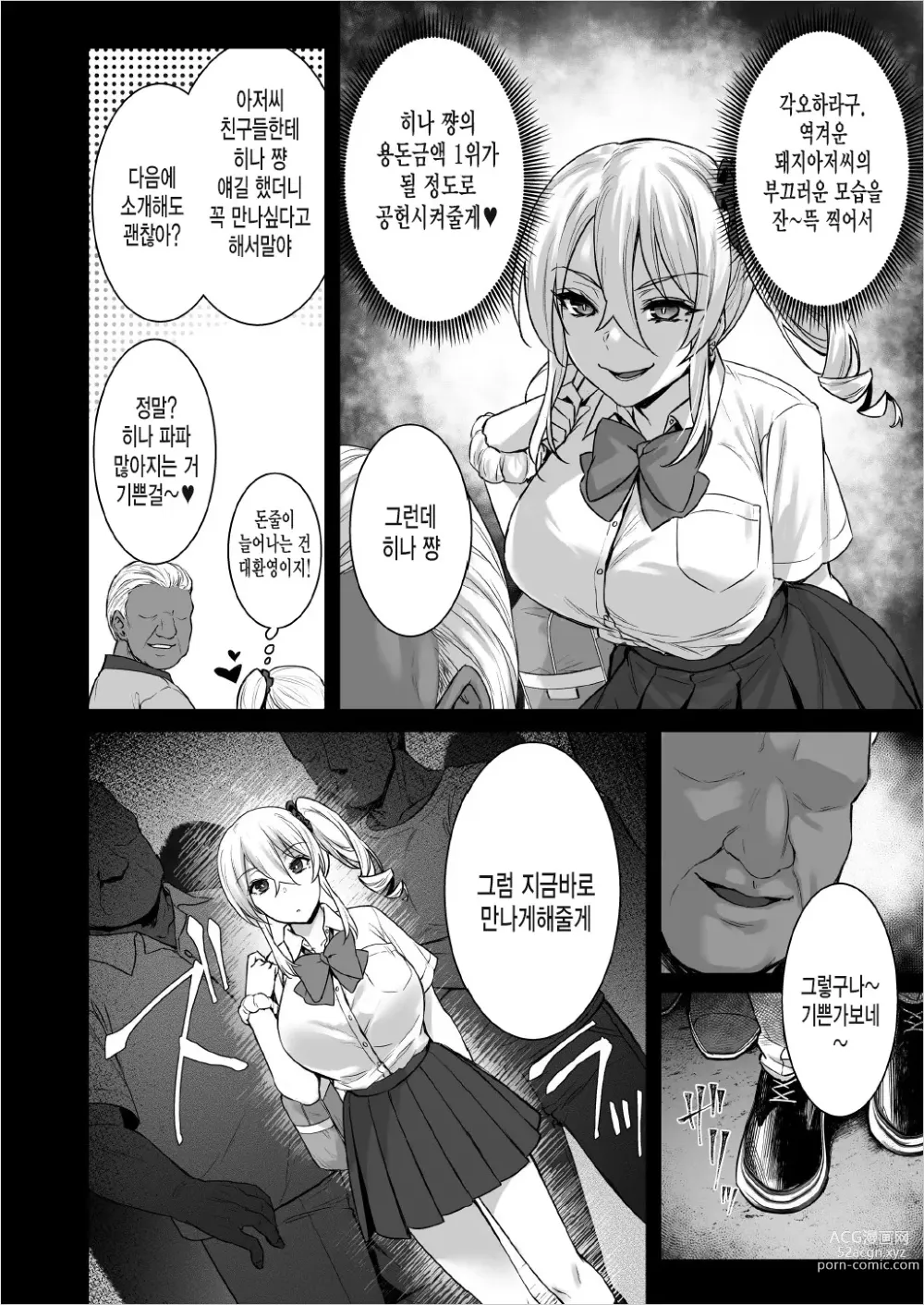 Page 10 of doujinshi Rental Tanetsuke Oji-san 4 ~Papakatsu o Akuyou suru Namaiki Gal ni Oshioki Rinkan Party~