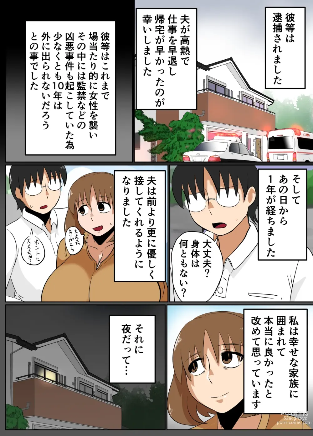 Page 25 of doujinshi Anohi, Hitozuma no  Chounyuu wa   Seigu  to Natta.