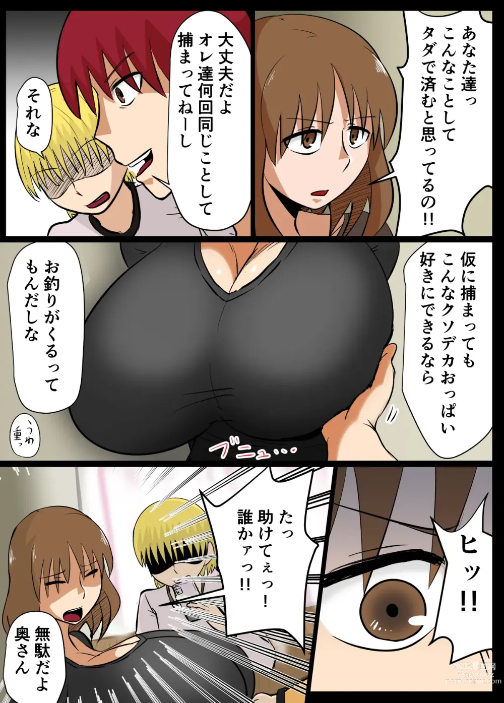 Page 4 of doujinshi Anohi, Hitozuma no  Chounyuu wa   Seigu  to Natta.