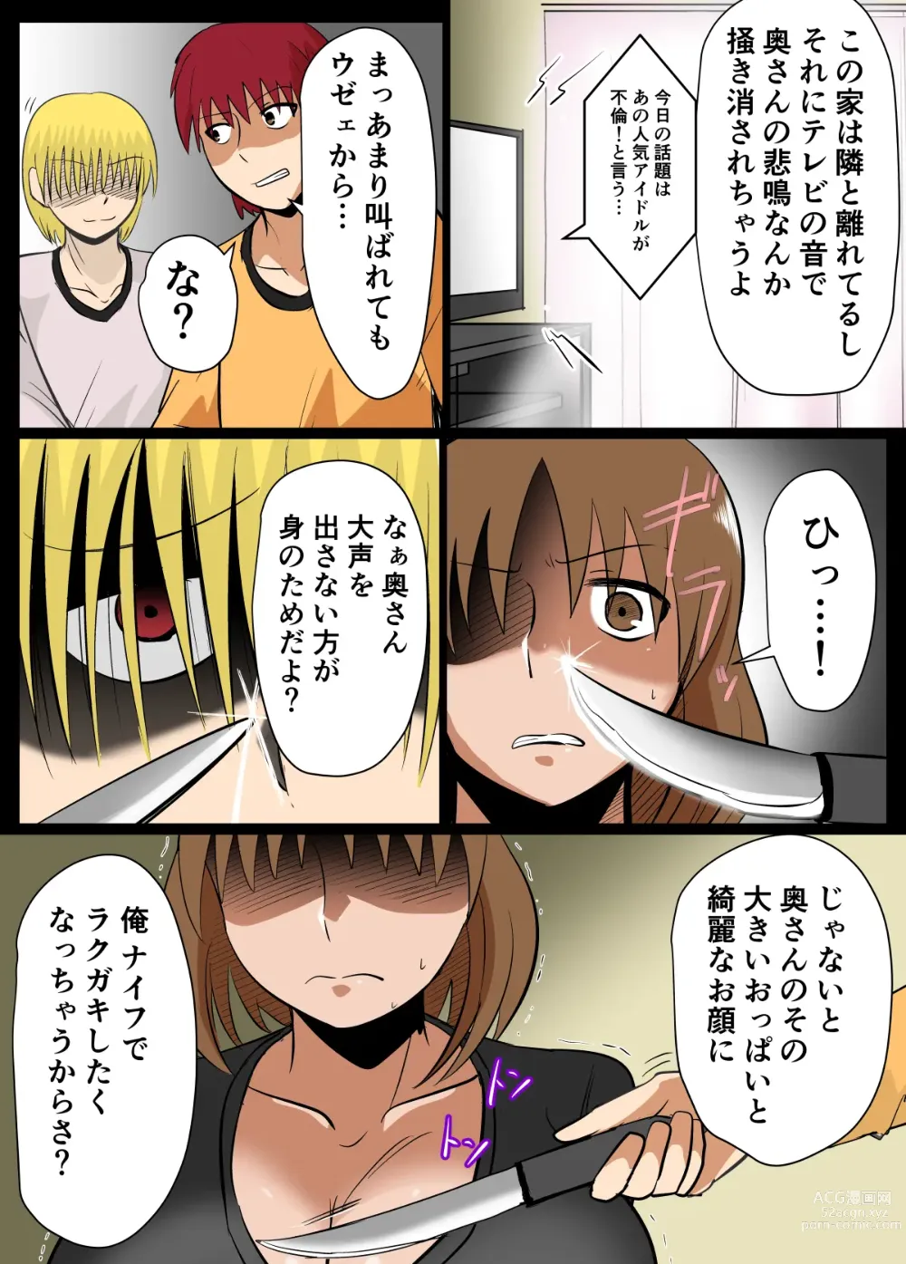 Page 5 of doujinshi Anohi, Hitozuma no  Chounyuu wa   Seigu  to Natta.