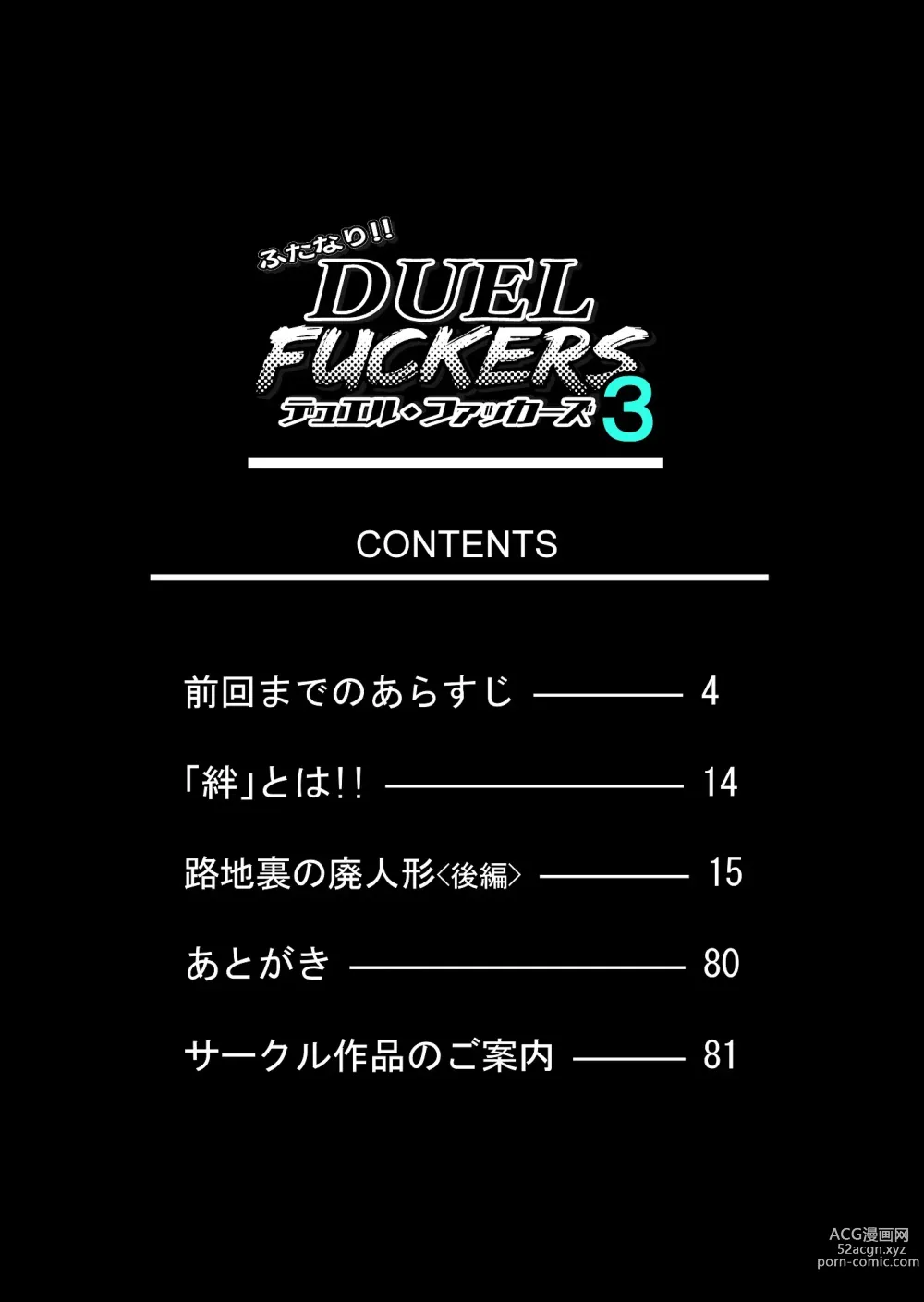 Page 3 of doujinshi Futanari!! Duel Fuckers 3 ~Rojiura no Hai Ningyou~ Kouhen