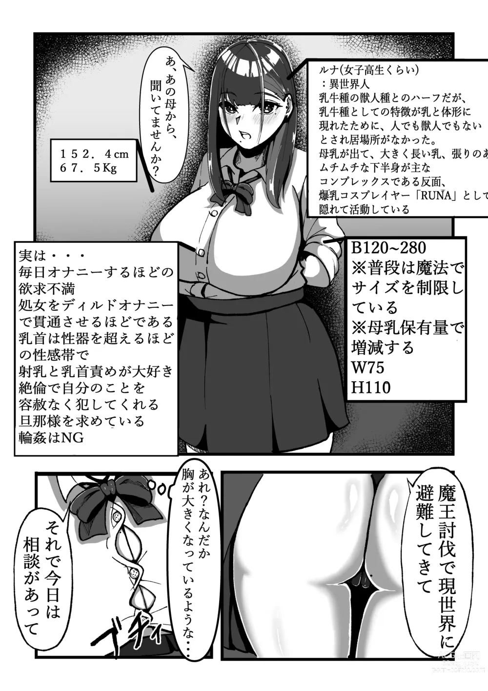Page 9 of doujinshi Chichi no Aru Seikatsu Soushuuhen I Chounyuu JK Cosplayer RUNA ga Ochiru made