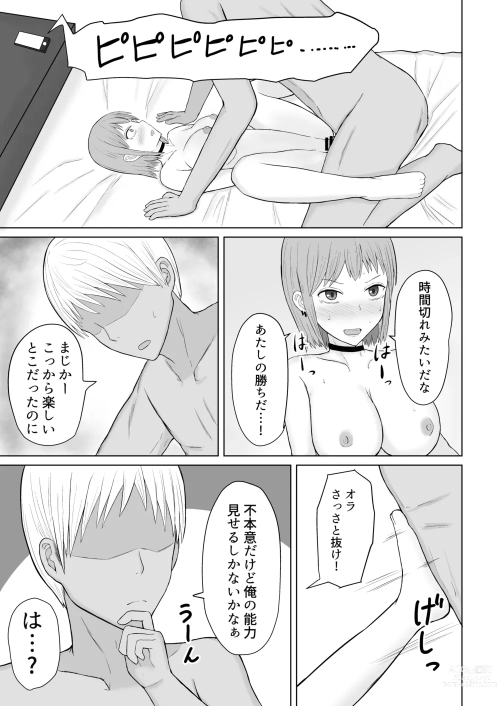 Page 21 of doujinshi Chounouryoku Shoujo  Laika-chan VS Yarichin  Kusoyaro