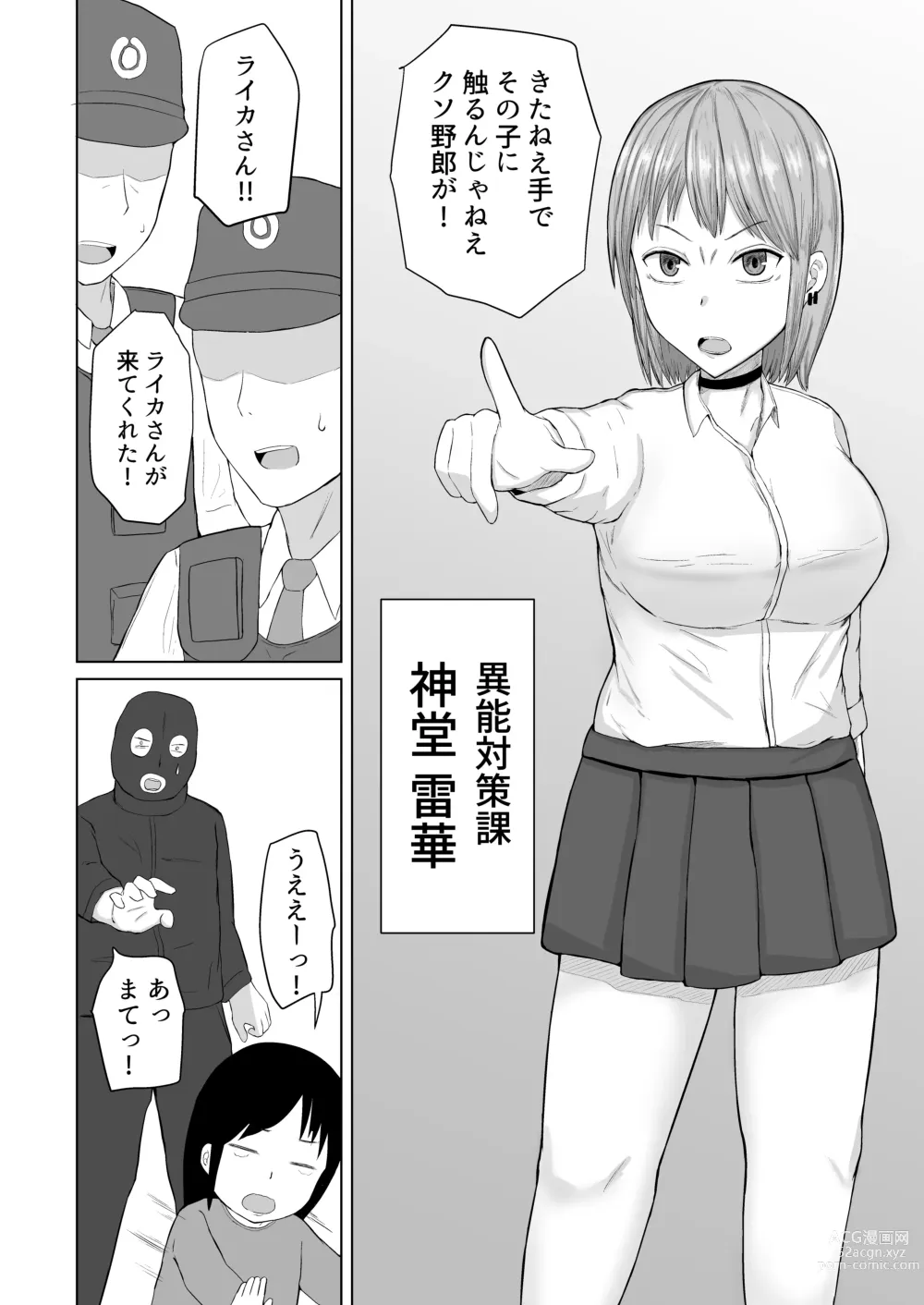 Page 4 of doujinshi Chounouryoku Shoujo  Laika-chan VS Yarichin  Kusoyaro