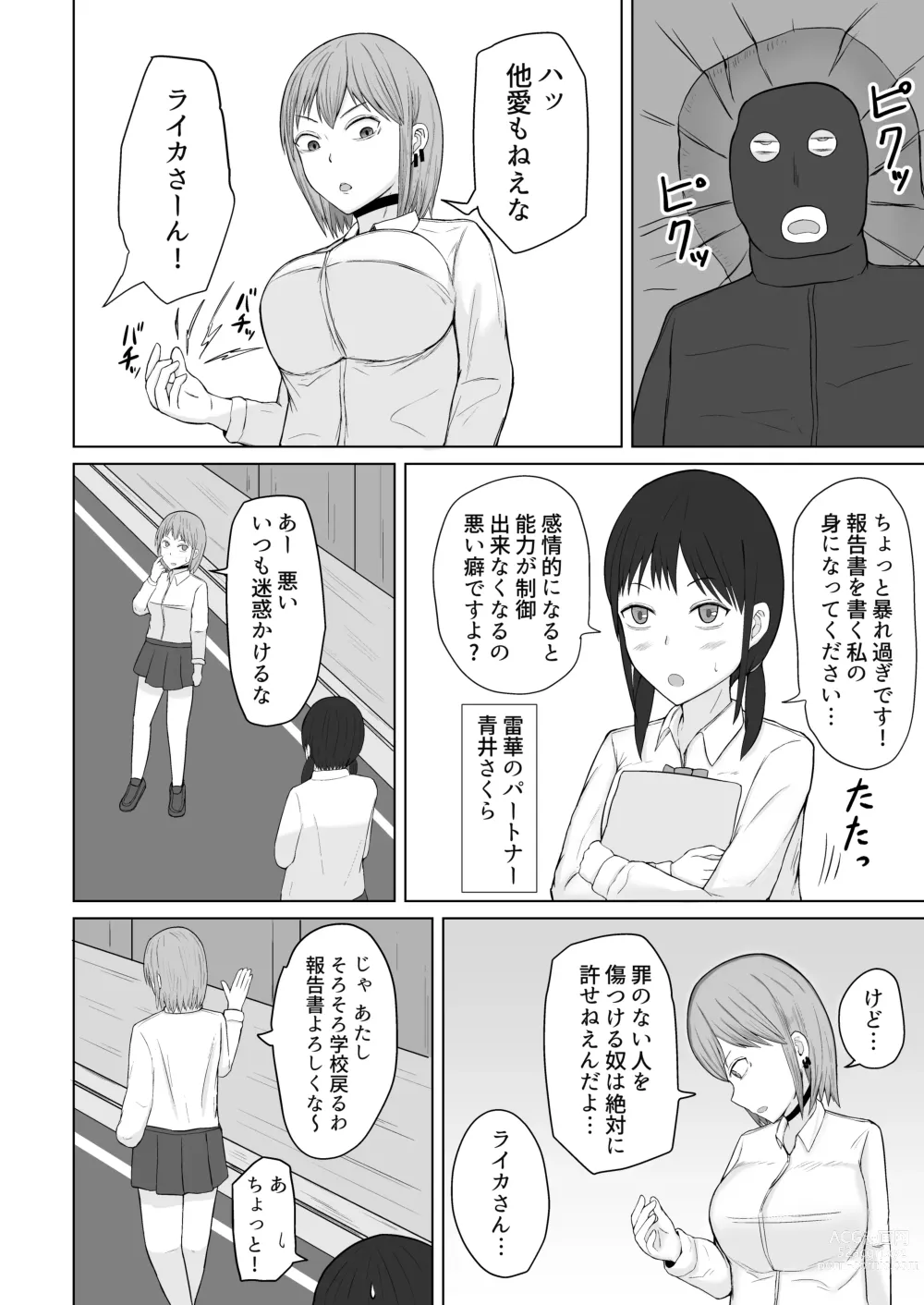 Page 6 of doujinshi Chounouryoku Shoujo  Laika-chan VS Yarichin  Kusoyaro