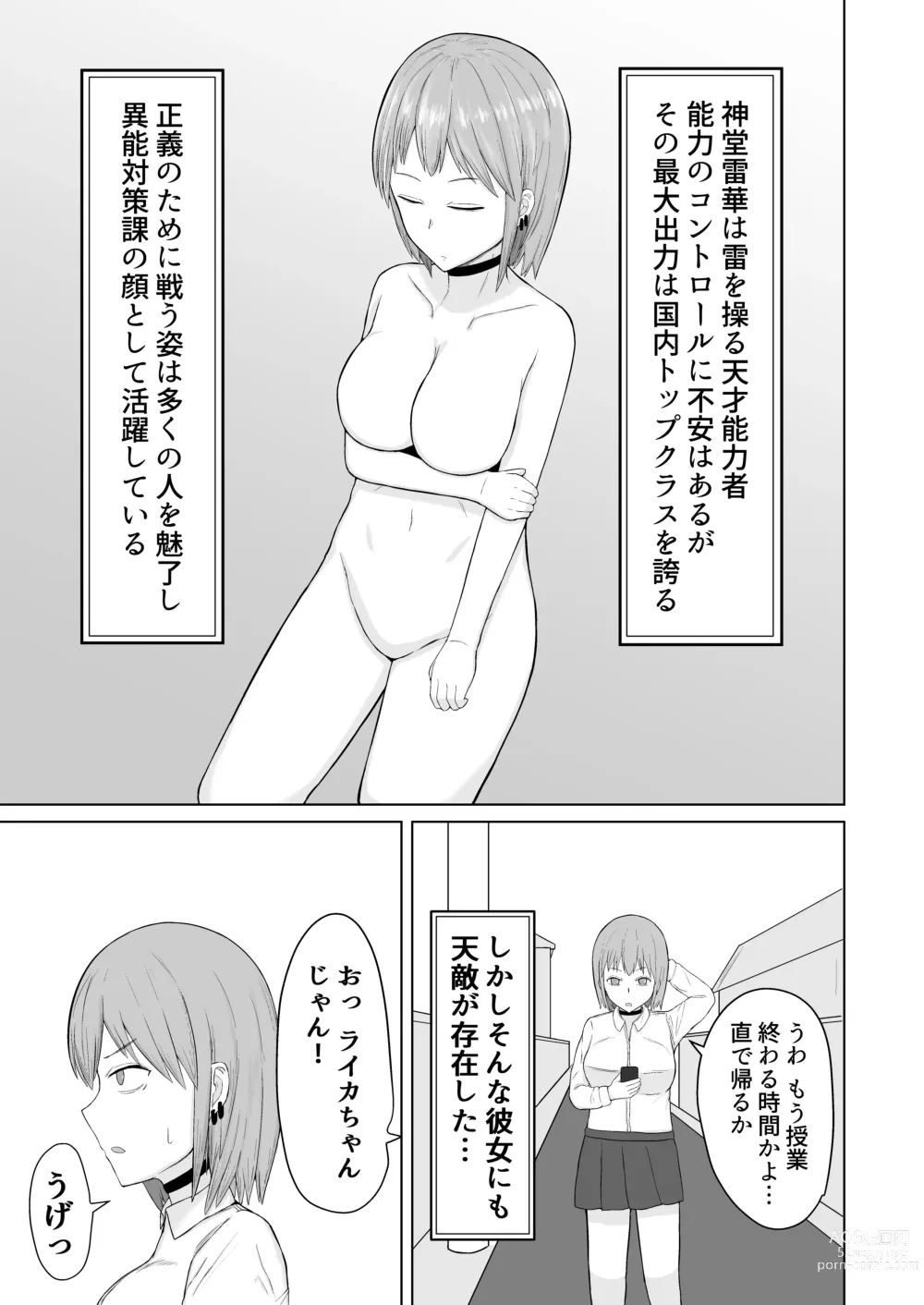 Page 7 of doujinshi Chounouryoku Shoujo  Laika-chan VS Yarichin  Kusoyaro