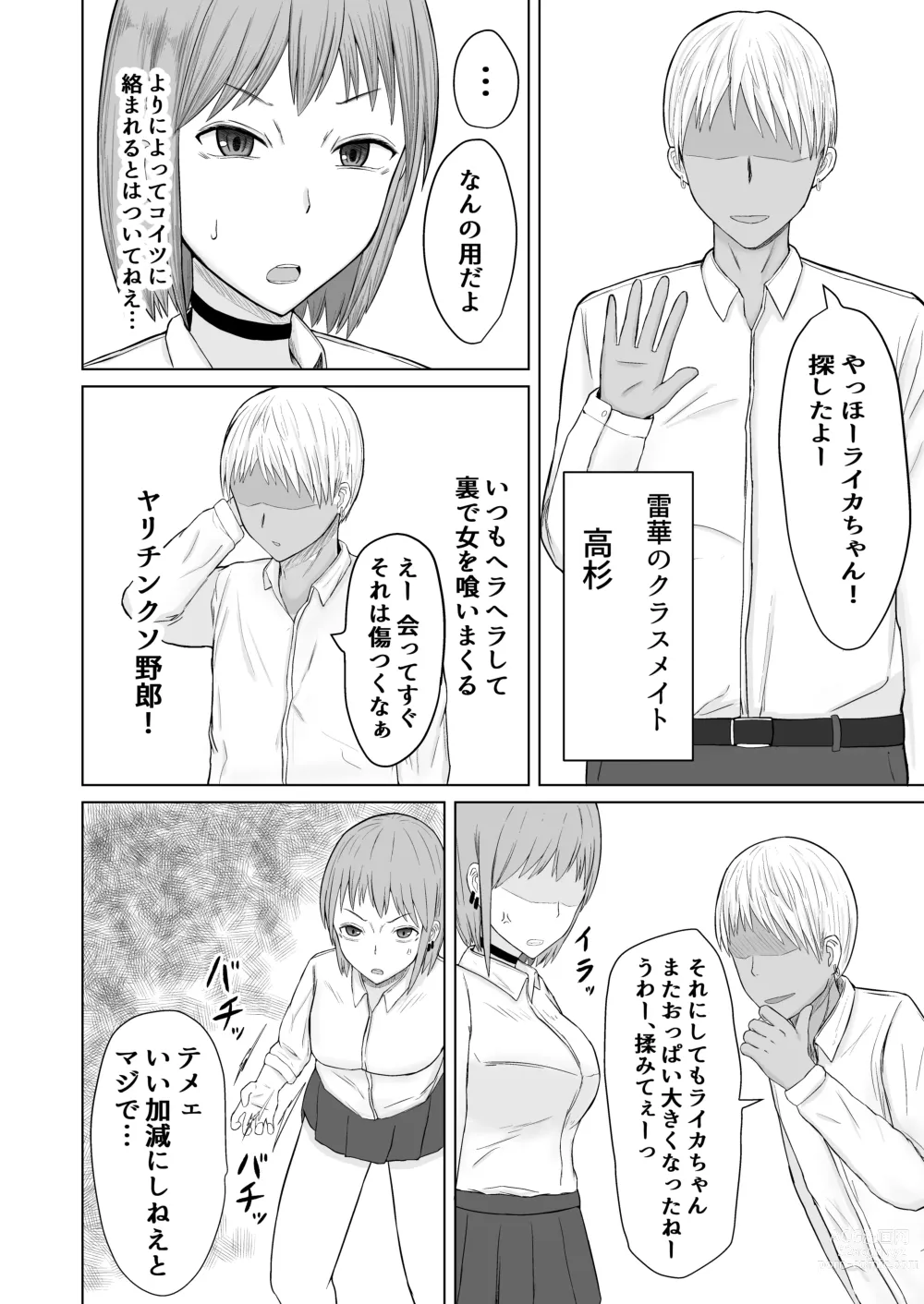 Page 8 of doujinshi Chounouryoku Shoujo  Laika-chan VS Yarichin  Kusoyaro