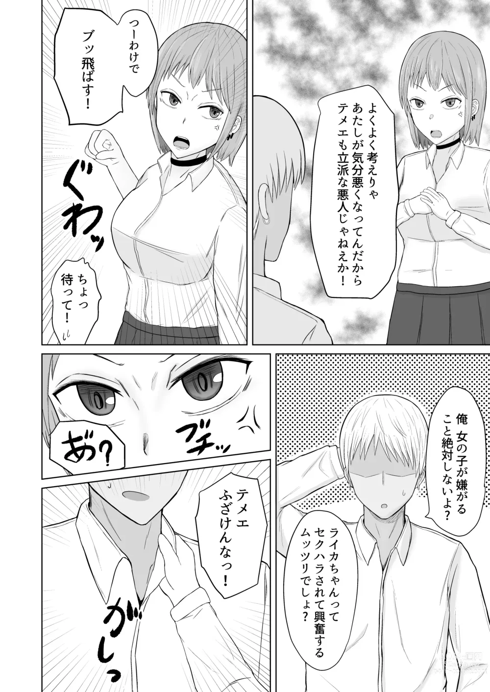 Page 10 of doujinshi Chounouryoku Shoujo  Laika-chan VS Yarichin  Kusoyaro