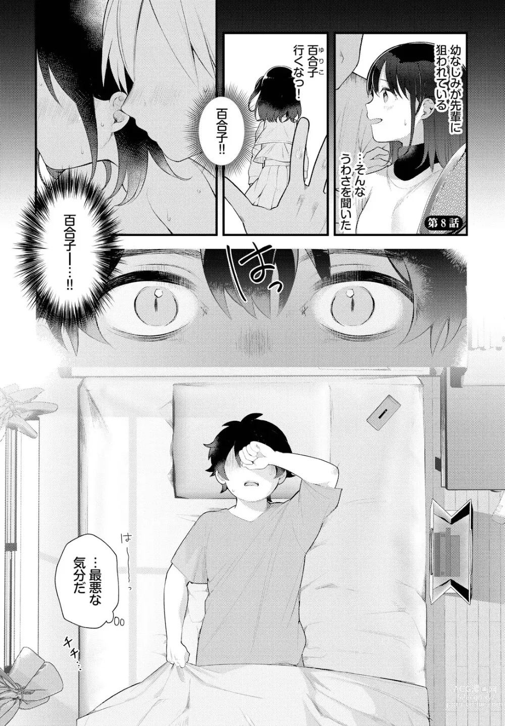 Page 3 of manga Zetsurin AV Danyuu, Time Leap de Seishun Musou! ~Ore no Mirai ga Ugokidasu~ ch.8