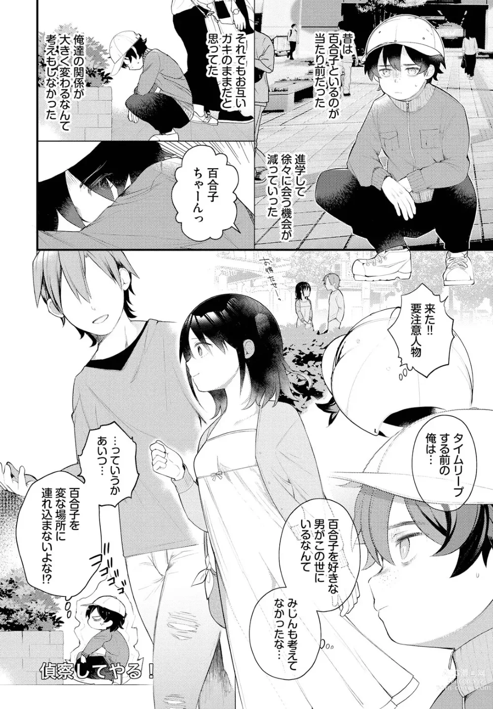 Page 4 of manga Zetsurin AV Danyuu, Time Leap de Seishun Musou! ~Ore no Mirai ga Ugokidasu~ ch.8