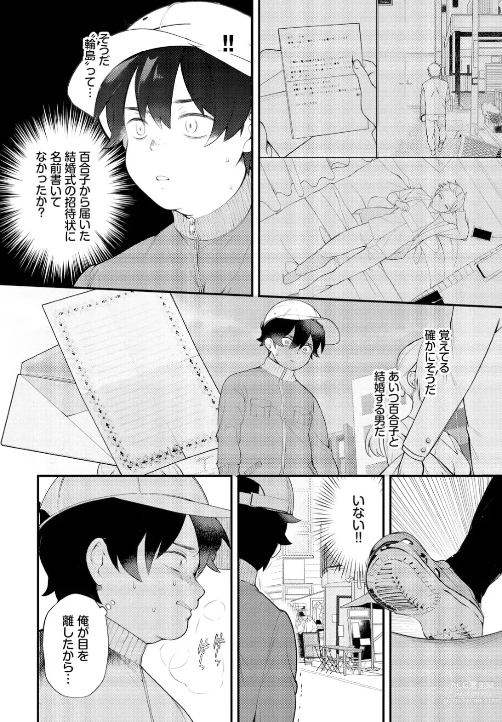 Page 6 of manga Zetsurin AV Danyuu, Time Leap de Seishun Musou! ~Ore no Mirai ga Ugokidasu~ ch.8
